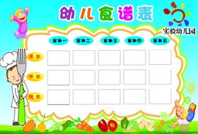 美日食谱表格