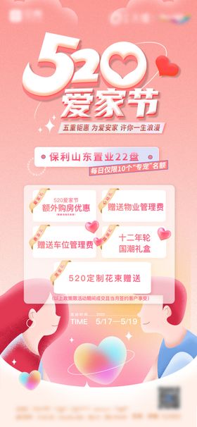 情人节海报白酒海报520海报