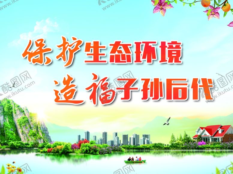 编号：86735610302338207401【酷图网】源文件下载-环境标语环境整治创文明