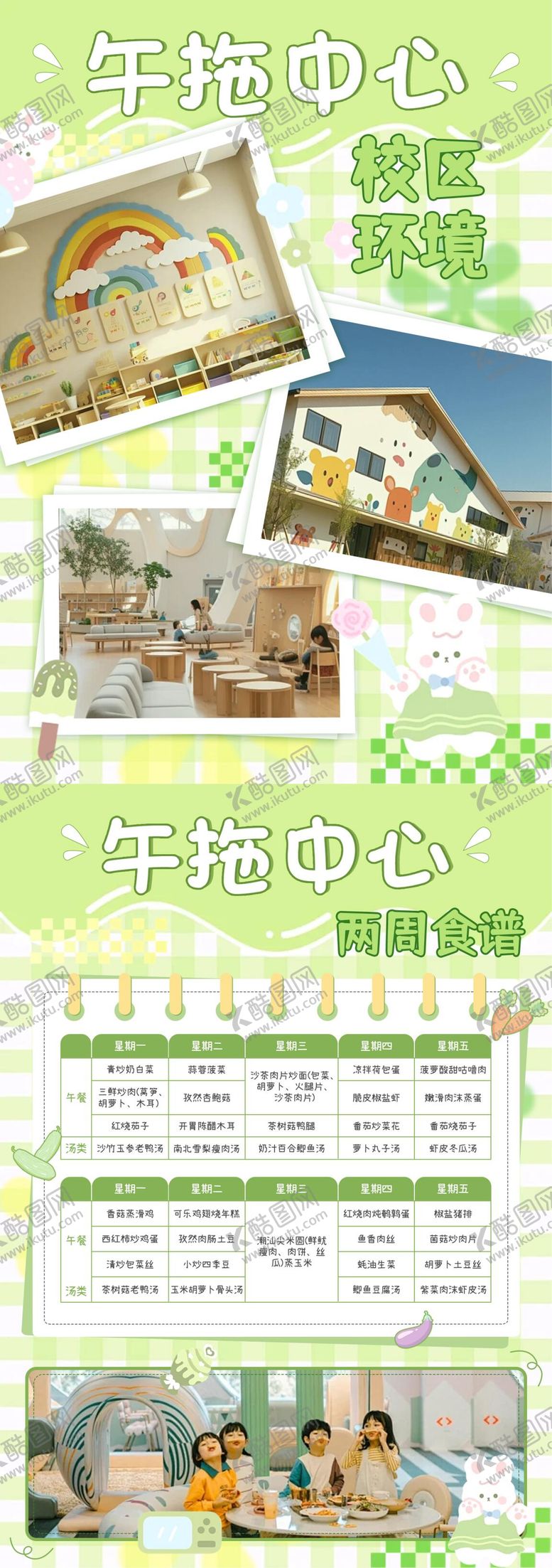 编号：31040002041357377962【酷图网】源文件下载-午托中心