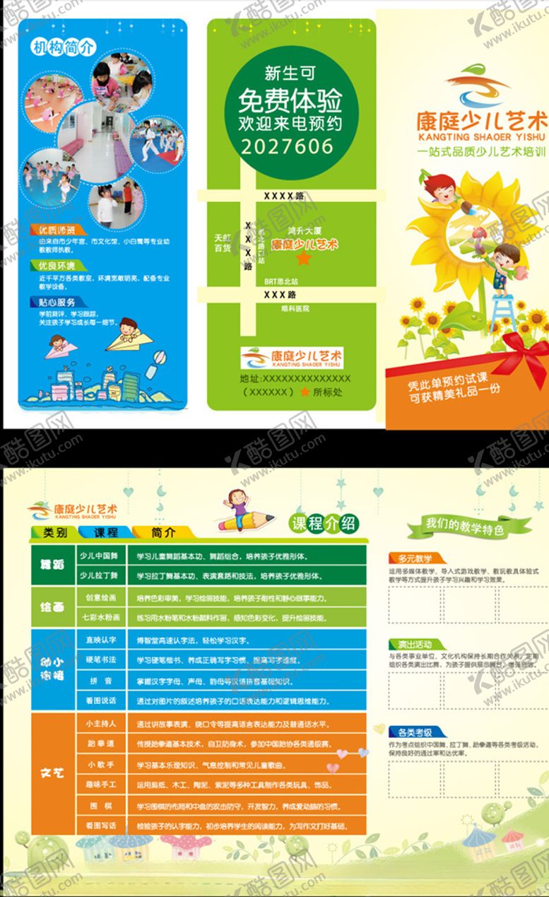 编号：24933406270319571426【酷图网】源文件下载-少儿艺术折页