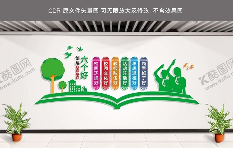 编号：15561005120949003185【酷图网】源文件下载-文明校园六个好