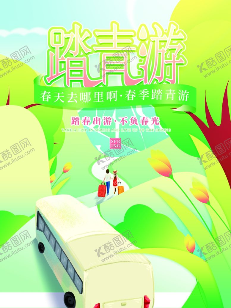 编号：50381912121933419620【酷图网】源文件下载-踏青游