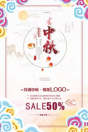 中秋
