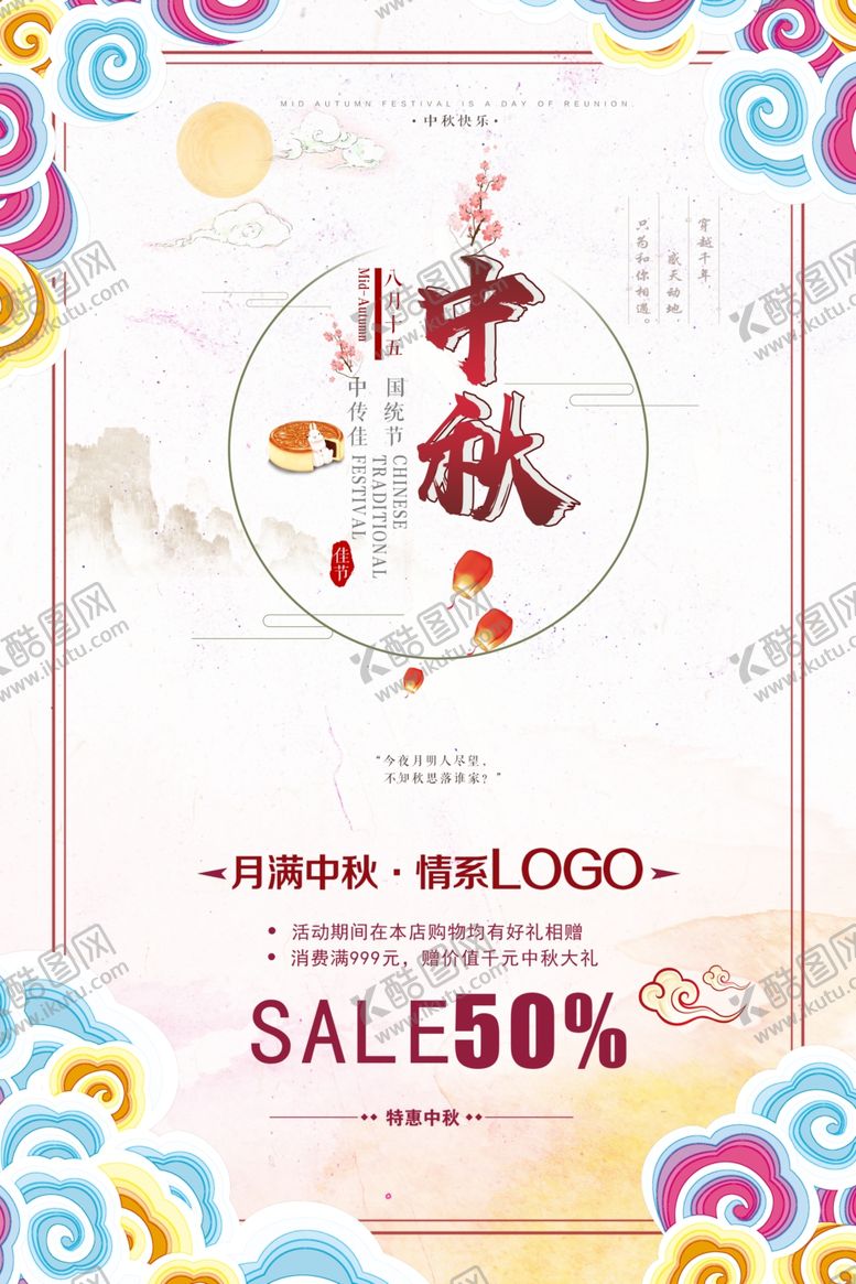 编号：67237605011831044390【酷图网】源文件下载-中秋
