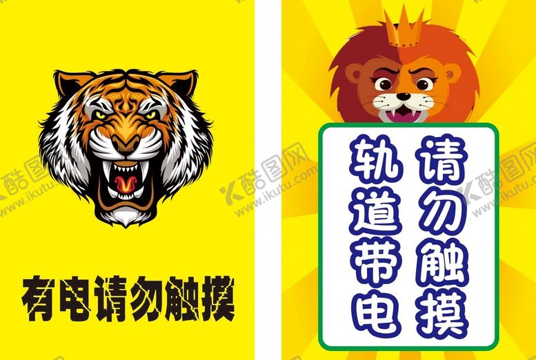 编号：28033801270727188533【酷图网】源文件下载-有电请勿触摸