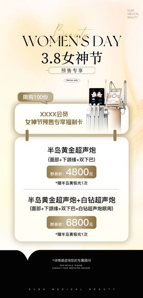 医美3.8女神节活动海报