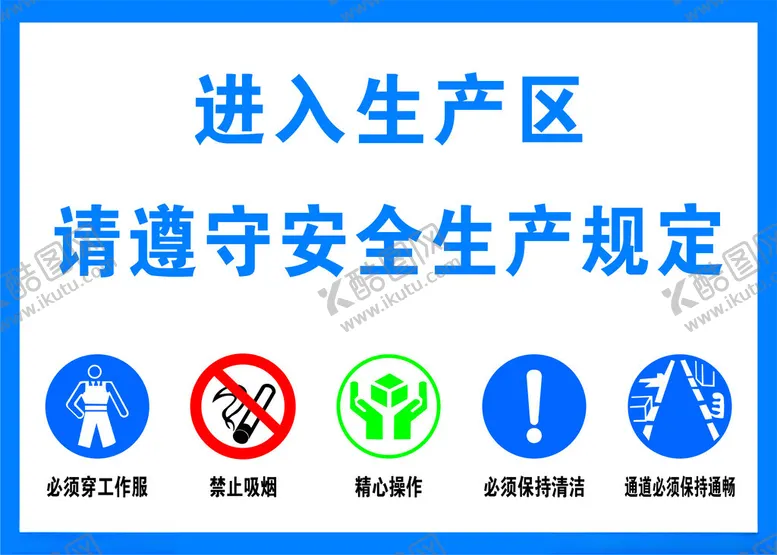 编号：37765912042205565249【酷图网】源文件下载-进入生产区