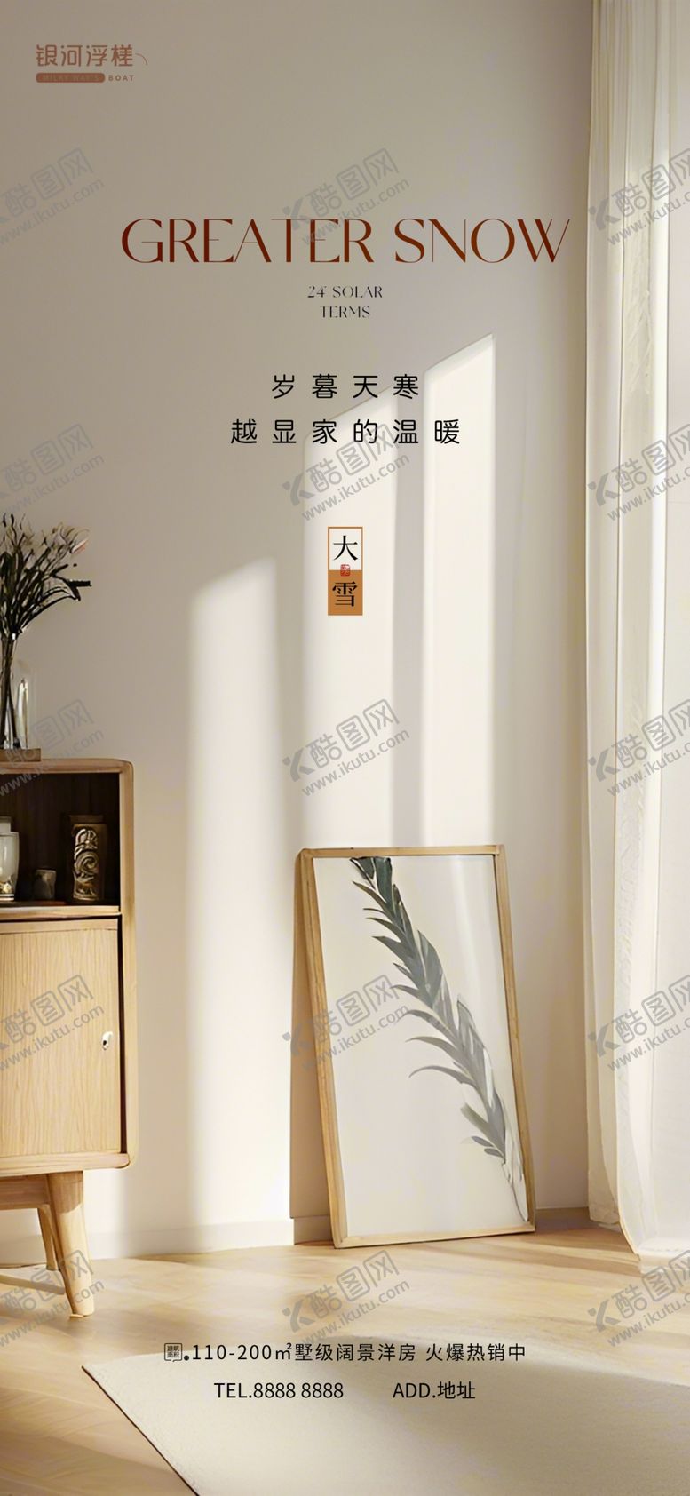 编号：51998804020129154811【酷图网】源文件下载-地产大雪海报