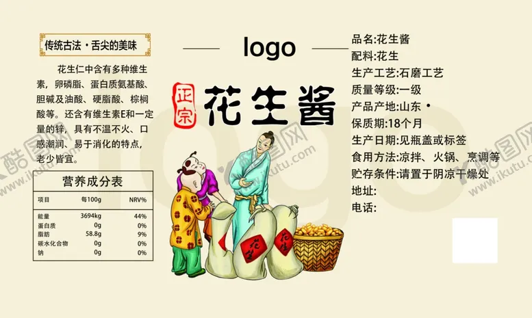 编号：55953802161938185582【酷图网】源文件下载-花生酱不干胶