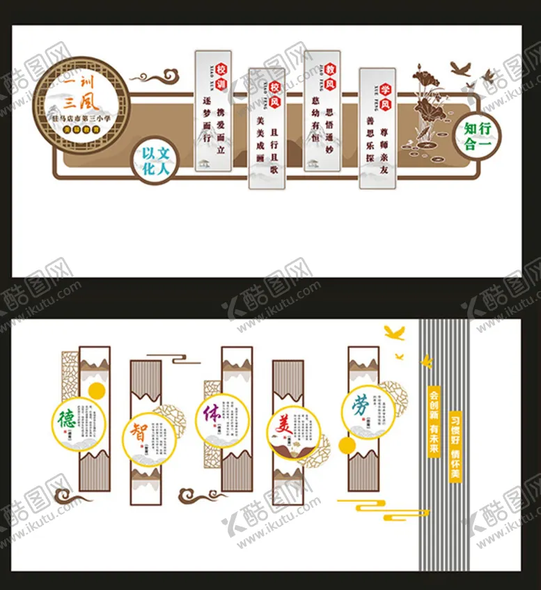编号：88608610221431586318【酷图网】源文件下载-校园文化墙