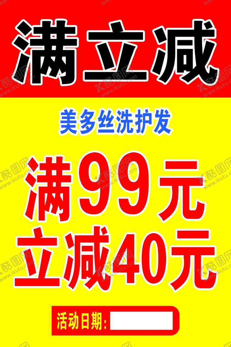 编号：77131304282006445553【酷图网】源文件下载-满立减