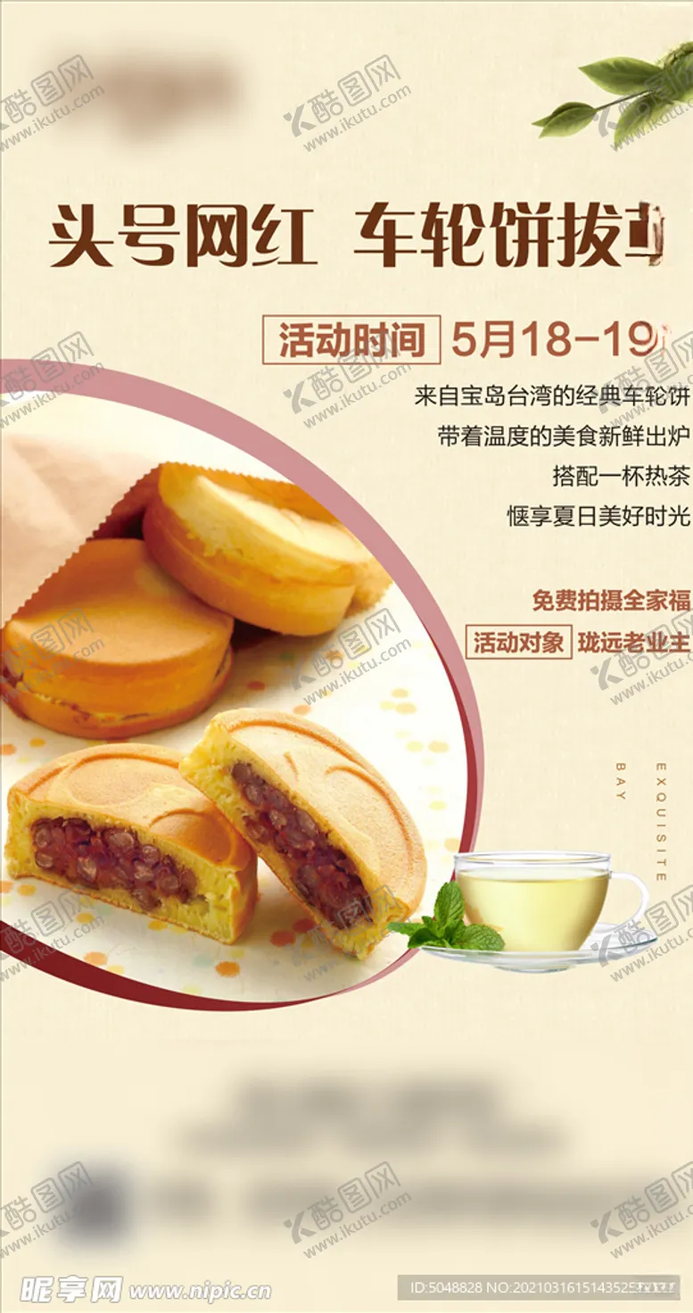 编号：31962104210041536615【酷图网】源文件下载-0515周末暖场微信