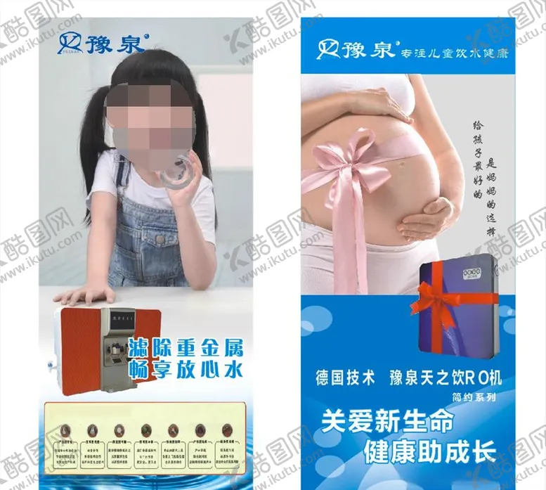 编号：65097503281744516208【酷图网】源文件下载-豫泉展架净水机