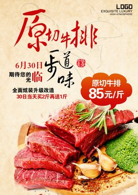 牛排海报广告美食西餐