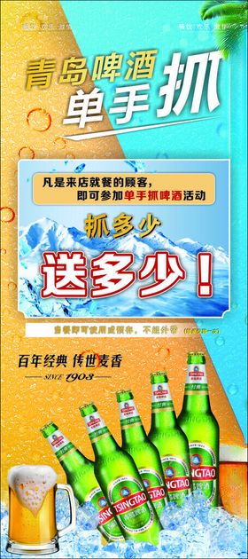 夏日啤酒活动宣传海报展架