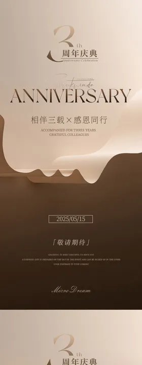美业海报周年庆
