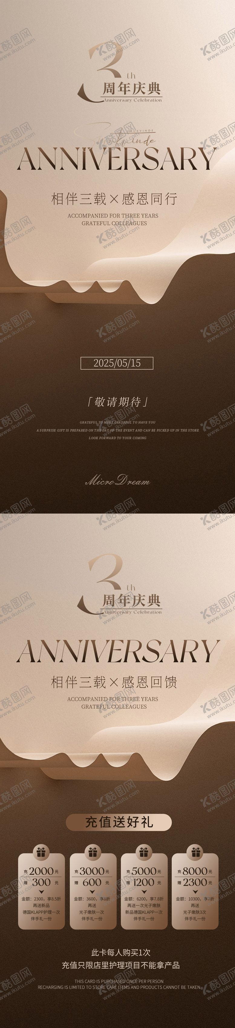 编号：37243306102308591559【酷图网】源文件下载-美业周年庆海报