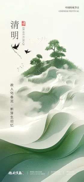清明节气海报水墨中式二十四插画