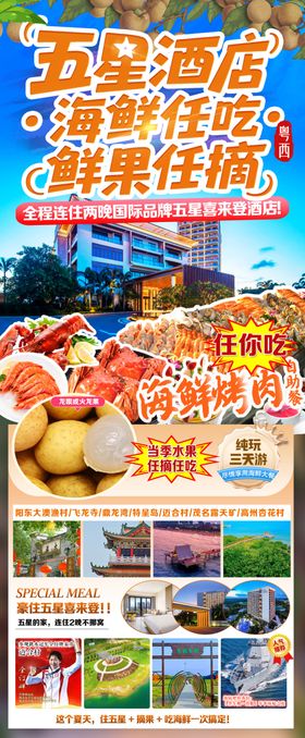 海鲜大餐
