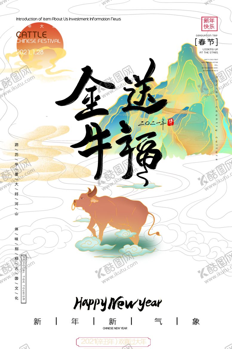 编号：54764305090658561086【酷图网】源文件下载-2021年