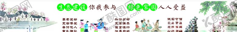 编号：20290505050334463531【酷图网】源文件下载-生态建设文化墙
