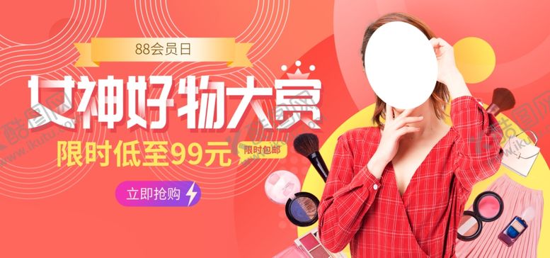 编号：31195509221406174412【酷图网】源文件下载-女神好物大赏