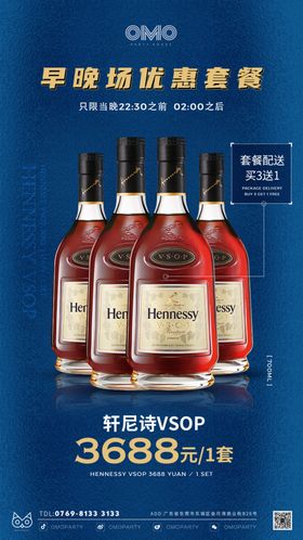 酒吧早晚场套餐海报