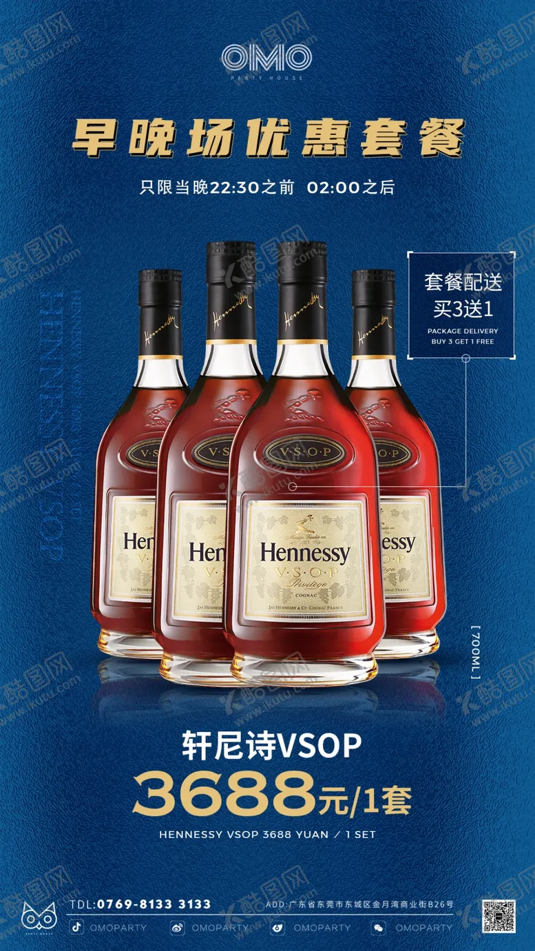 编号：15877505181308196211【酷图网】源文件下载-酒吧早晚场套餐海报