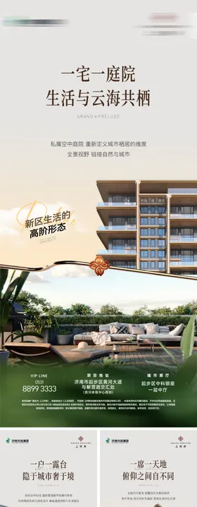 四代住宅地产价值点海报