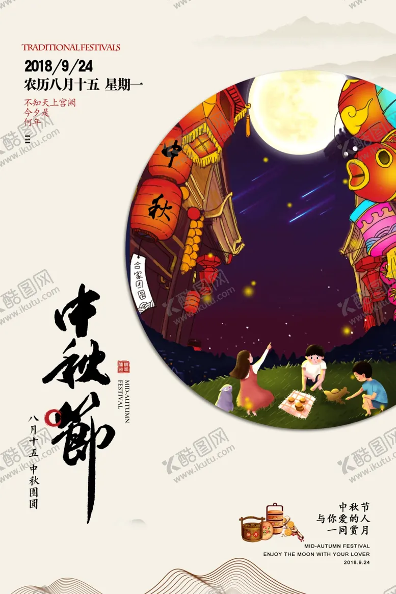 编号：23351306250713474948【酷图网】源文件下载-中秋节海报