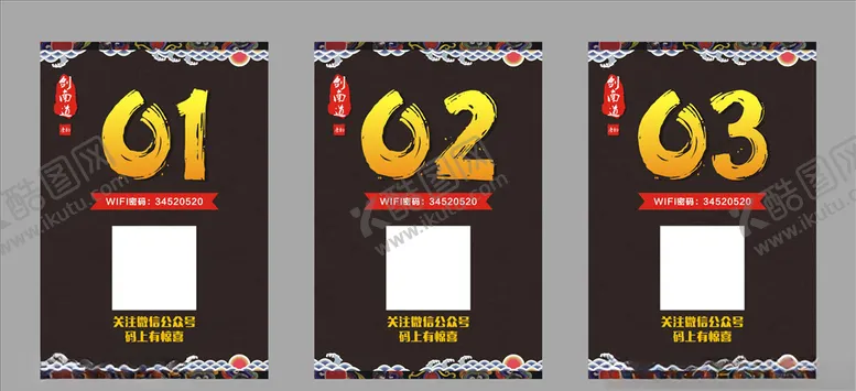 编号：57992904172057434138【酷图网】源文件下载-餐厅台号牌