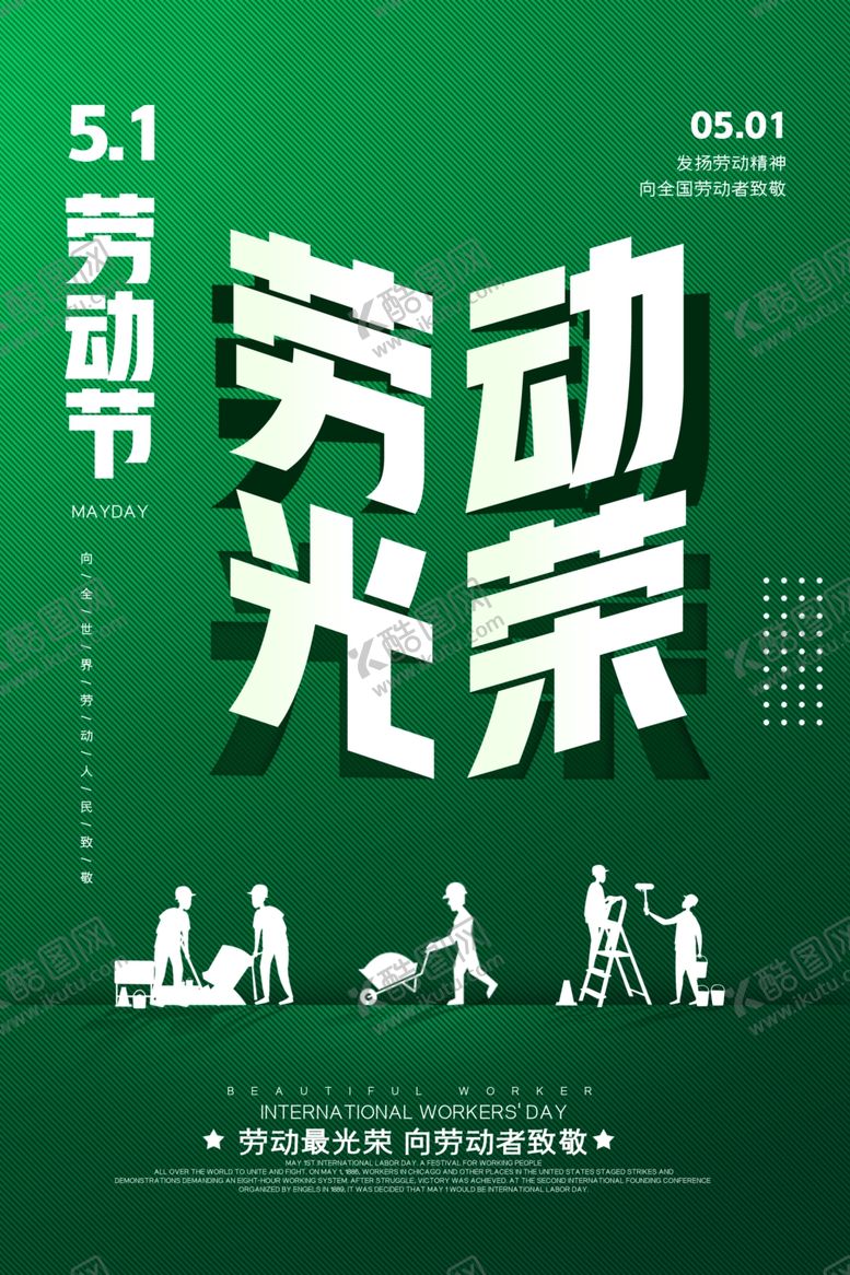 编号：44688510281310219422【酷图网】源文件下载-劳动节