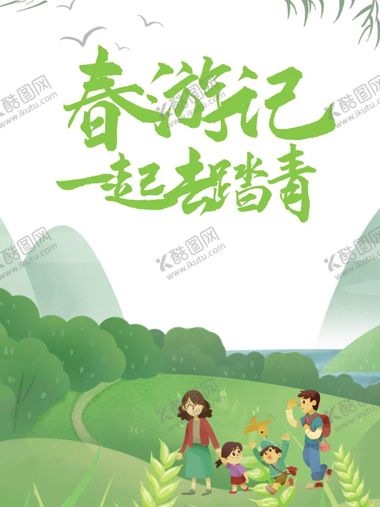 编号：63637803291645411472【酷图网】源文件下载-春分素材