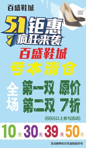 五一钜惠