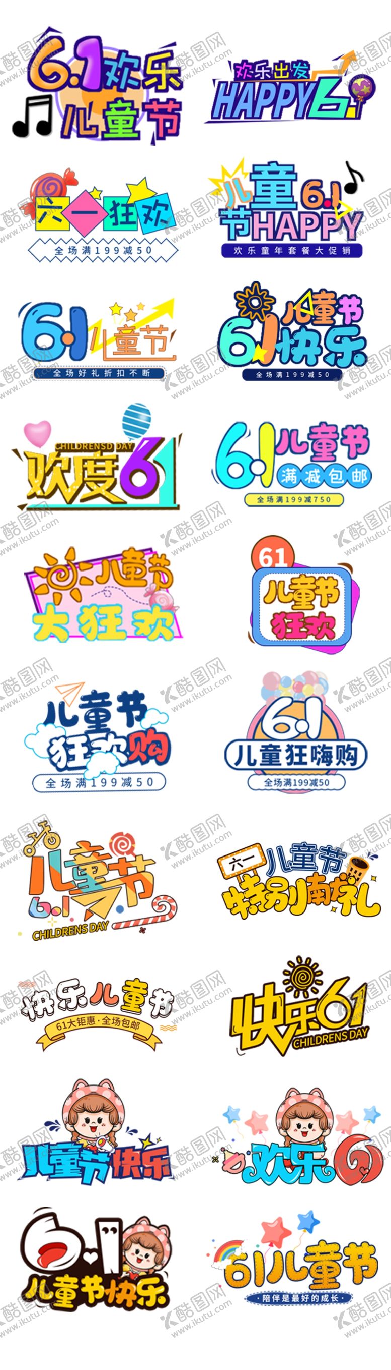 编号：63191312230134002853【酷图网】源文件下载-多彩卡通图案集合