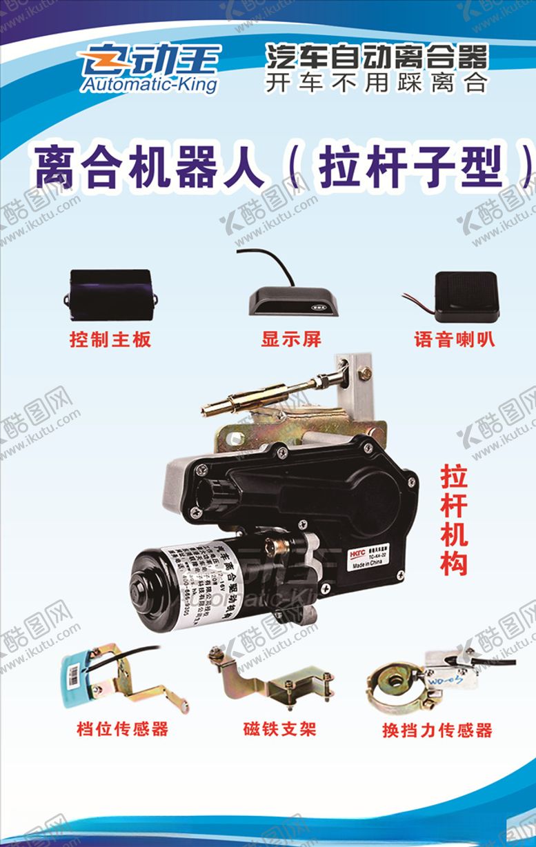 编号：28913107091538125774【酷图网】源文件下载-自动王离合机器人（拉杆子型）