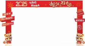 新年拱门