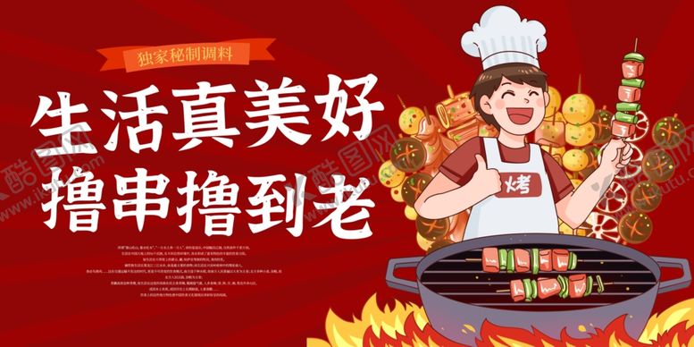 编号：83494610270446166412【酷图网】源文件下载-烧烤撸串