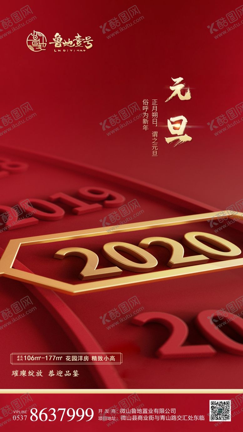 编号：53135409140310158320【酷图网】源文件下载-地产元旦微信单图