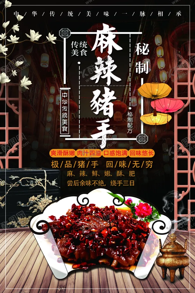编号：26100011232017501067【酷图网】源文件下载-麻辣猪手