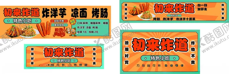 编号：55527603011206567701【酷图网】源文件下载-初来炸到