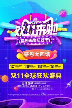 双11狂欢