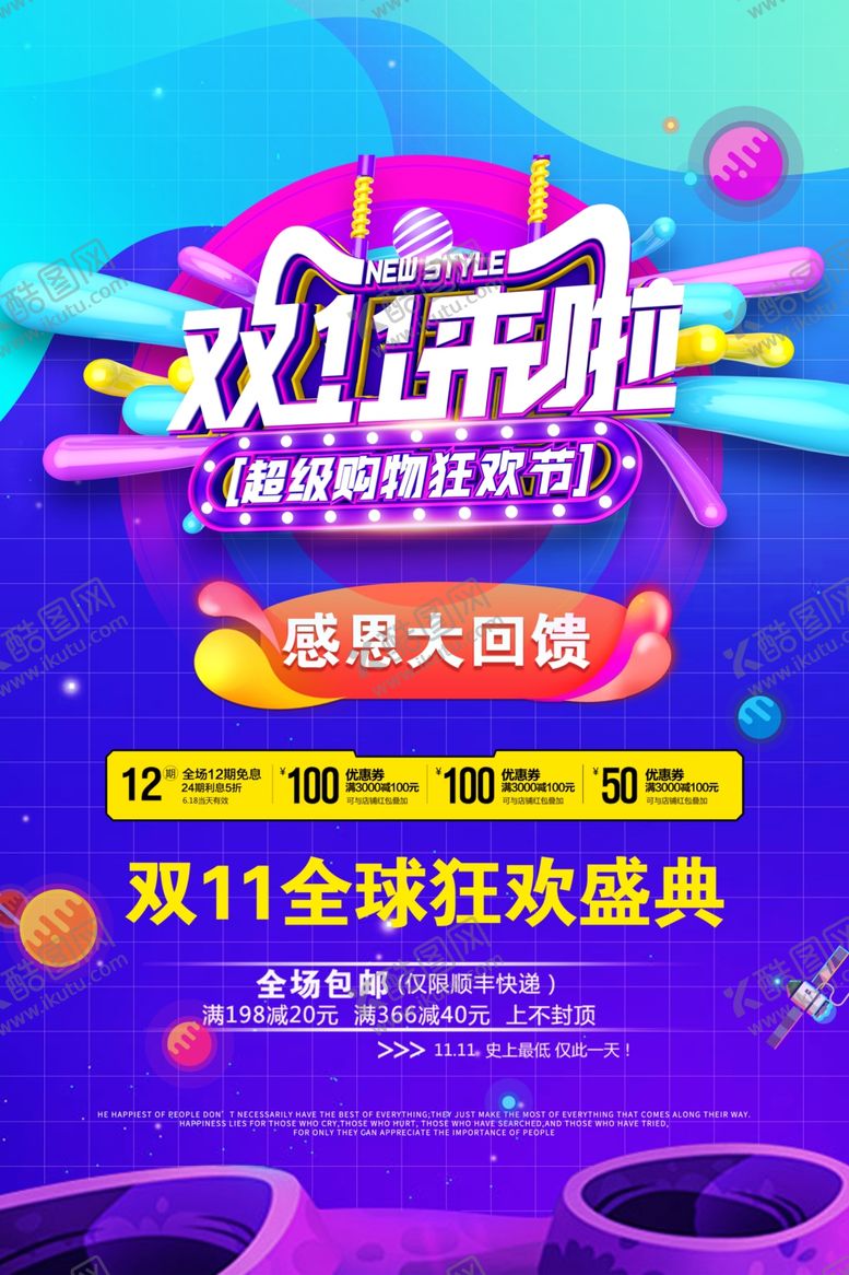 编号：38227810241853401894【酷图网】源文件下载-双11狂欢