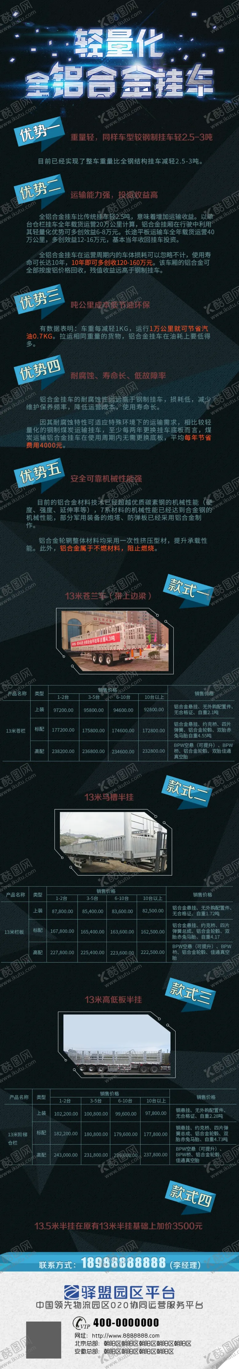 编号：38511712080636092888【酷图网】源文件下载-金属科技质感深色长图半挂车介绍
