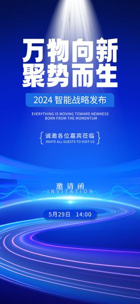 万潮向新共赴发展新征程