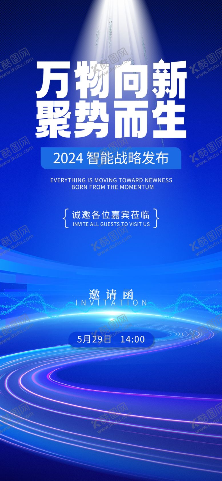 编号：63566310261110597434【酷图网】源文件下载-万潮向新共赴发展新征程