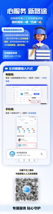 24小时在线客服长图