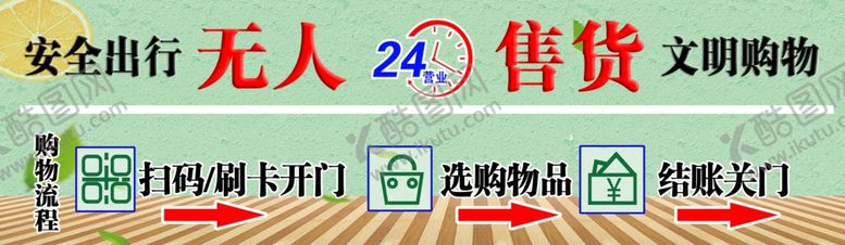 编号：38100809092137356395【酷图网】源文件下载-无人收货