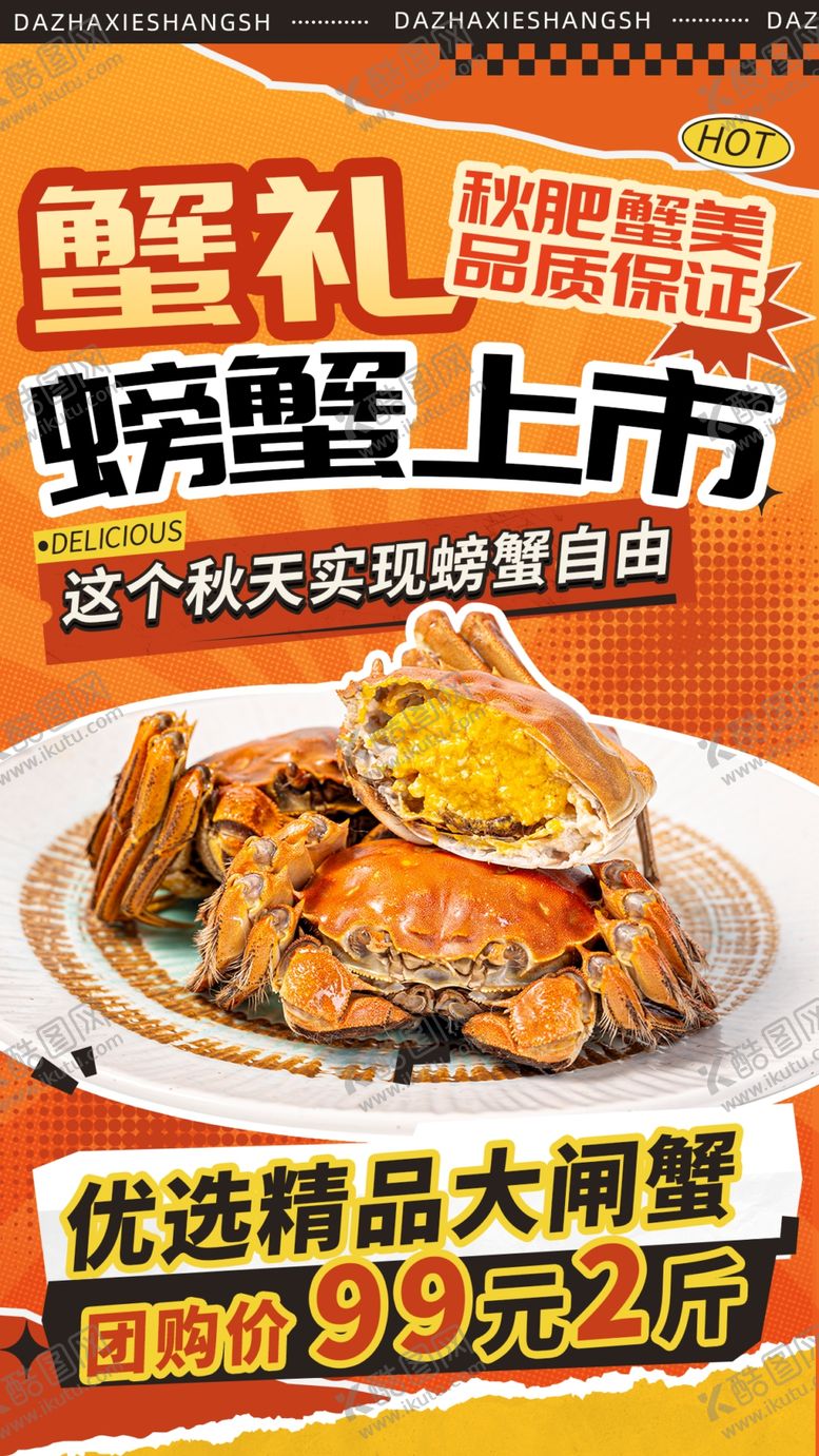 编号：64502310211629181945【酷图网】源文件下载-大闸蟹
